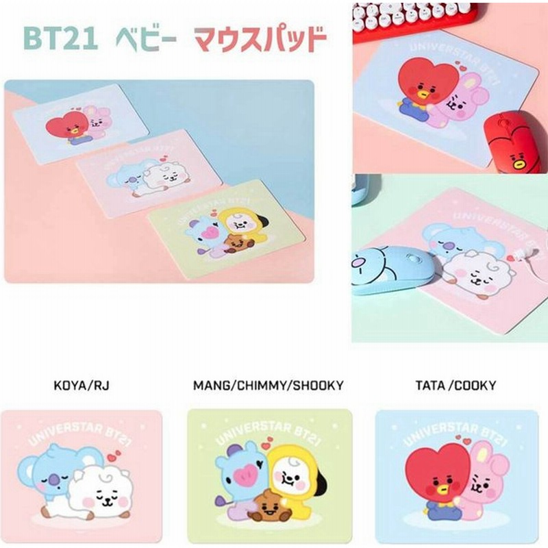 Bt21 ベビー マウスパッド Baby かわいい マウスパッド 正規品 キャラクター プレゼント ギフト Koya Rj Mang Chimmy Shooky Tata Cooky 韓国 ギフト プレゼント 通販 Lineポイント最大0 5 Get Lineショッピング