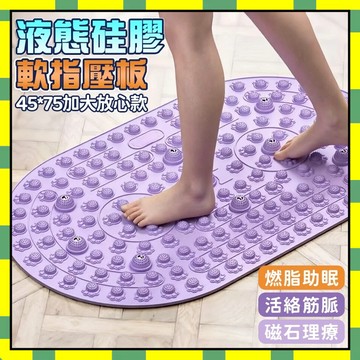 👣隔日到貨👣液態硅膠指壓板 磁石超慢跑墊 超慢跑墊 矽膠指壓板 慢跑墊 腳底按摩腳底 按摩墊 軟指壓板