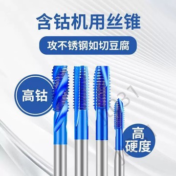 臺灣上新【五金】 不鏽鋼專用含鈷藍納米絲錐螺旋先端機用m2m3m4m5m6m8進口 優選