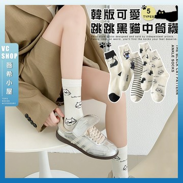 🔥現貨特賣🔥韓版可愛跳跳黑貓中筒襪 棉襪 透氣 襪子 女襪 少女 女生襪子 中筒襪 學生襪 少女襪 閨蜜 貓貓 黑貓