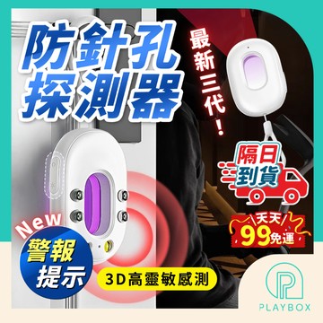 【5米偵測+外宿必備】針孔偵測器 防針孔探測器 反偷拍偵測器 偷拍探測器 防偷拍神器 鏡頭偵測器 防窺鏡頭偵測 飯店