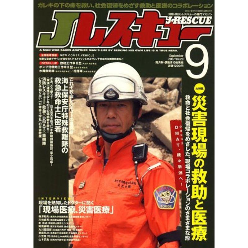 Jレスキュー (ジェイレスキュー) 2007年 09月号 雑誌