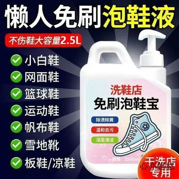 💗臺灣出貨💗干洗店专用泡鞋液小白鞋清洁剂洗鞋子神器免刷洗去污洗白强力去黄