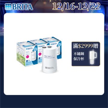 【BRITA官方】OnTap 4重微濾 龍頭式濾芯(3入)(DIY安裝 租屋喝水神器)