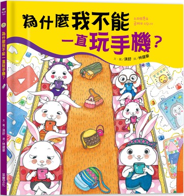 為什麼我不能一直玩手機？