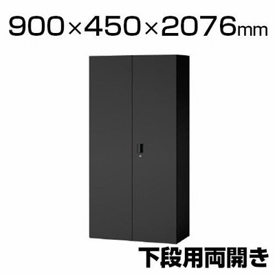 eS cabinet エスキャビネット 書庫 収納 両開き扉タイプ(下段用) シリンダー錠 ラッチ付き ブラック 幅900×奥行450×高さ2076mm