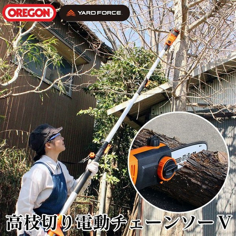 高枝切り のこぎり 電動 有線 電動チェーンソー Ac 太い木 高枝 太枝 折りたたみ 伸縮可能 持ち運び Vmax ヤードフォース 丸太 肩ベルト 1 通販 Lineポイント最大0 5 Get Lineショッピング