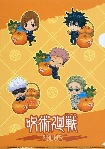 柑橘A4文件夾咒術迴戰愛媛限定