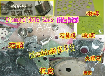 水電師父推薦-創造空間美學-DIY鑽石粉鑽頭(4-65mm)13支超值組2400-玻璃瓷磚石英磚