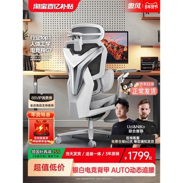 傲風G7電競椅人體工學久坐不累游戲舒適護腰家用電腦網椅