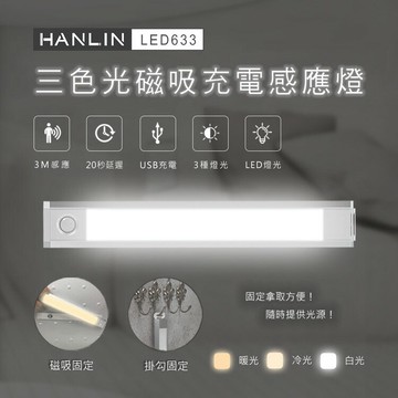 HANLIN-LED633 三色調光磁吸充電感應燈  強強滾P