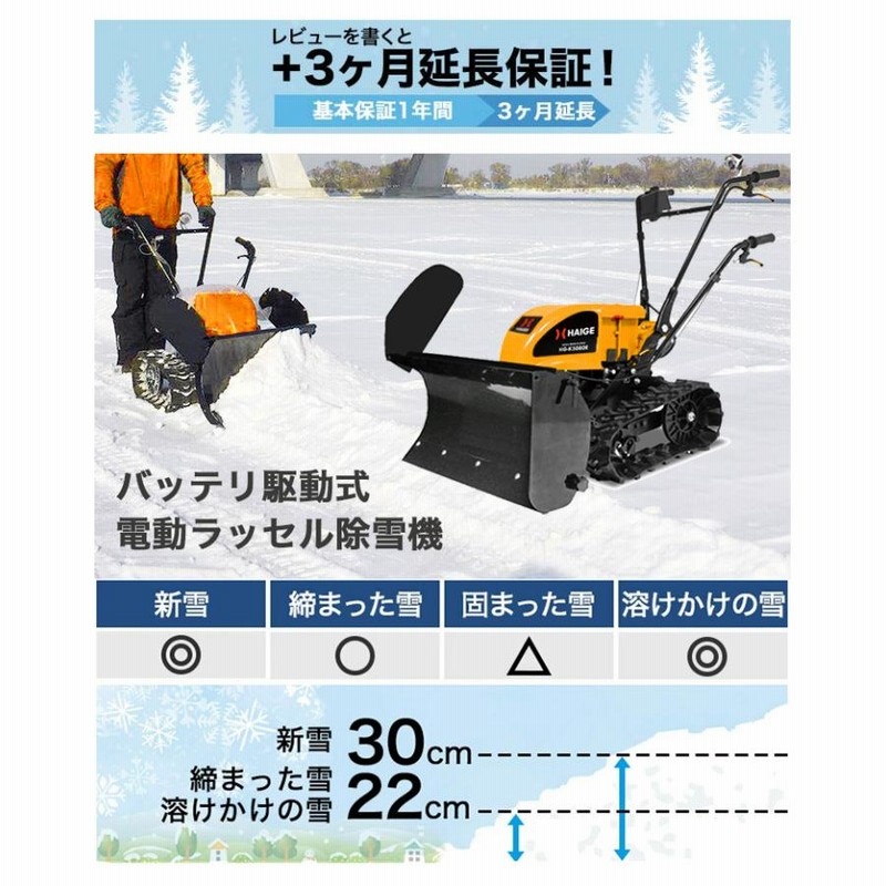 9月限定超早割】ハイガー公式 自走式電動除雪機＜残りわずか＞バッテリー充電式 クローラー ラッセル式 スノーダンプ 除雪幅85cm HG-K5080E  1年保証 | LINEブランドカタログ