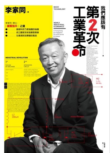 我們應該有第二次工業革命【二手書_良好】TAAZE讀冊生活
