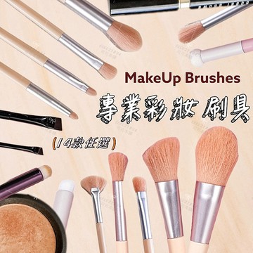 新品現貨✨專業彩妝刷具✔️14款 附防塵袋 專業化妝刷具 柔軟纖維毛 化妝刷 彩妝刷 刷具組 粉色系化妝刷具 可可本舖