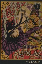 XXX～HOLIC～（4）[二手書_普通]