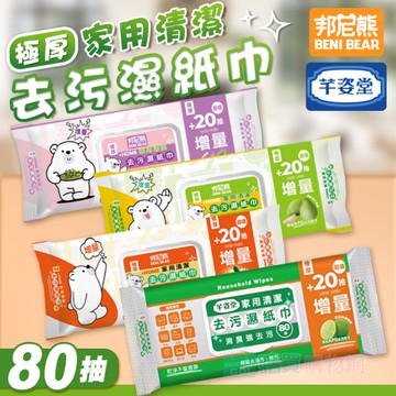 【邦尼熊】極厚家用清潔去污濕紙巾 清潔濕巾 去油汙 廚房清潔 一張擦淨 珍珠紋 溫和配方