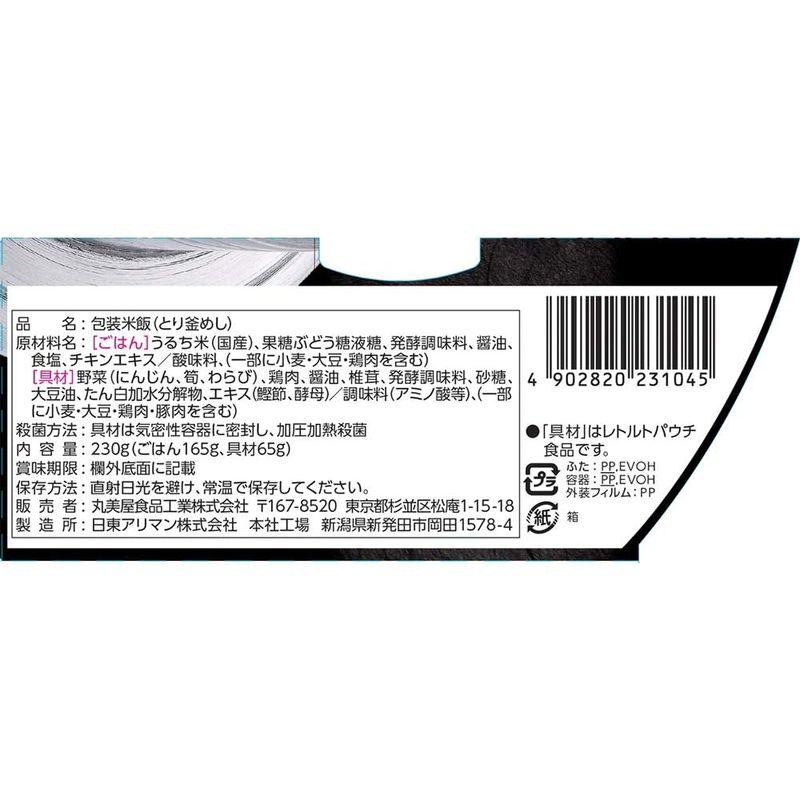 レンジで簡単 とり釜めし 味付けごはん付き 230g×3個