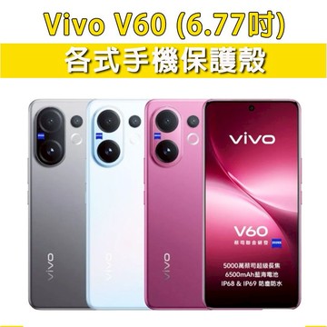 Vivo V60 各式 保護殼 手機殼 TPU軟殼 空壓殼 保護套 手機保護殼 防摔殼 軟殼 TPU殼