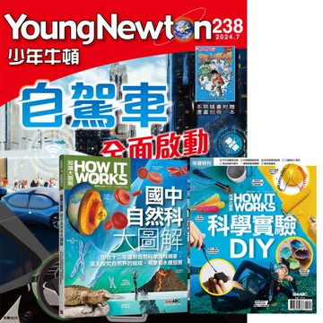 少年牛頓（1年12期）贈 國中自然科圖解（全2書）