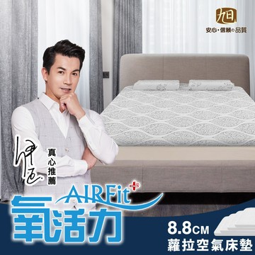 蘿菈緹花針織8.8cm空氣床墊