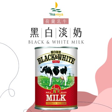 黑白淡奶 385ml/罐 奶茶 港式奶茶 Teavoya嘉柏茶業 罐裝奶茶 DIY奶茶