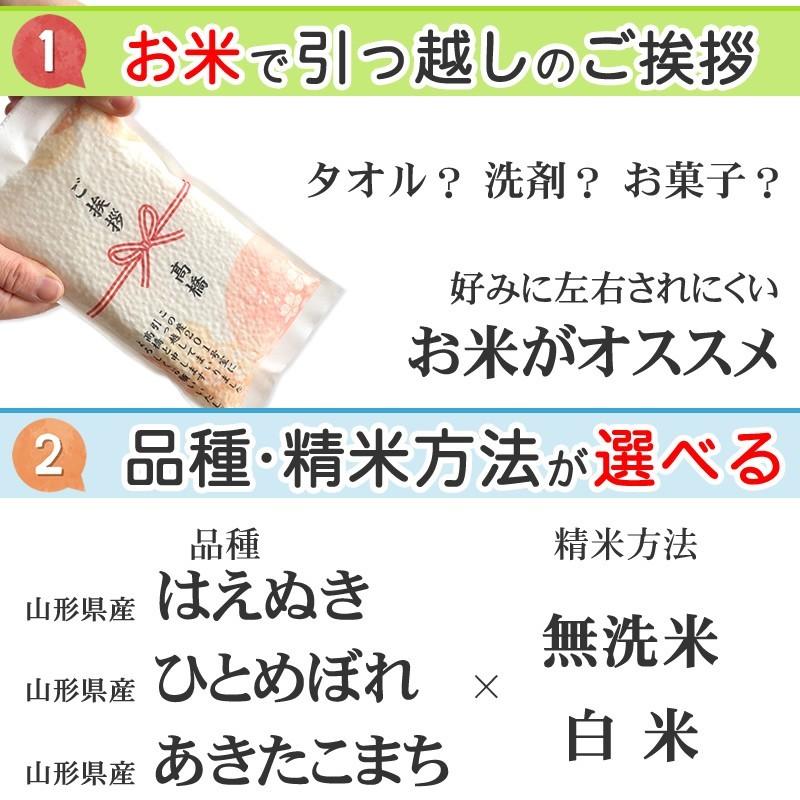 [挨拶米２合×４個 山形県産米３品種] デザイン10種類以上 引っ越し 挨拶 ギフト 御礼 粗品 参加賞 景品 ノベルティ メッセージ 白米 無洗米 送料無料