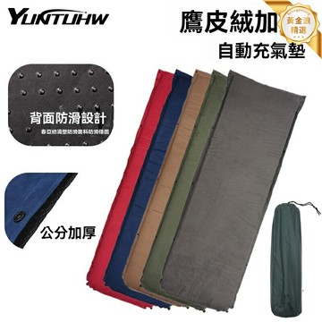 【加厚防潮】自動充氣床墊 露營墊 野餐墊 防潮墊 充氣墊 便攜摺疊 麂皮絨面料 戶外露營野餐必備
