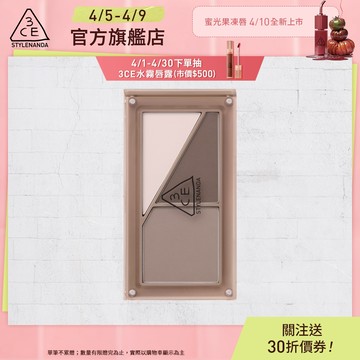 3CE Layer it all疊疊不休磁力修容盤 | 官方旗艦店