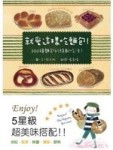 就愛這樣吃麵包！： 200種麵包的絕配吃法！[二手書_良好]