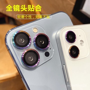 鑽石玻璃鏡頭保護貼 鏡頭貼 鏡頭圈適用於iPhone16 15 14 13 11 12 Pro Max 炫彩鏡頭膜