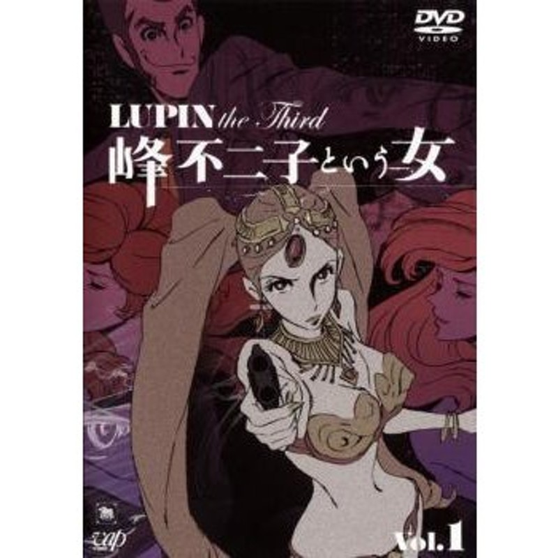 ルパン三世 LUPIN the Third 峰不二子という女 1 レンタル落ち 中古