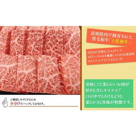 ふるさと納税 高知県産　よさこい和牛　上ロース焼肉　約1.5kg(約750g×2) 高知県高知市