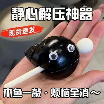 桃園出貨🍂木魚敲打學生版木魚敲打解壓神器上課摸魚學生無聊小玩意打發時間