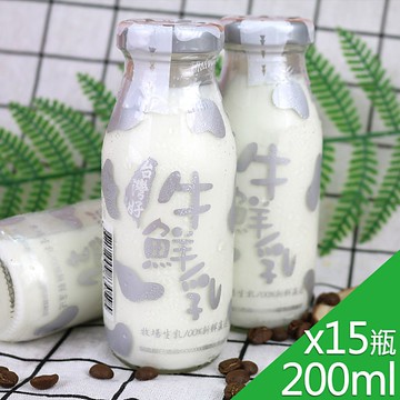 【高屏羊乳】【高屏羊乳】台灣好系列-SGS玻瓶牛鮮乳牛奶200mlx15瓶
