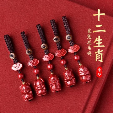 十二生肖硃砂鑰匙扣吊墜掛件 開光朱砂本命年十二生肖掛件鑰匙鏈 轉運避邪防小人吊墜鑰匙扣鑰匙圈吊飾