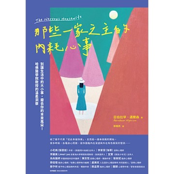 那些一家之主的內耗心事_Readmoo 讀墨電子書