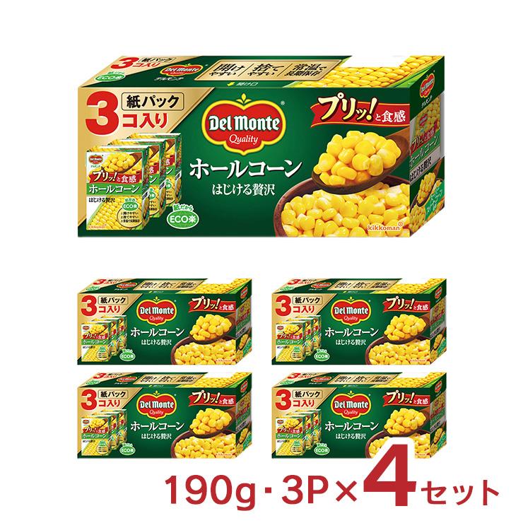 デルモンテ コーン ホールコーン はじける贅沢 190g 3パック 4セット キッコーマン 送料無料