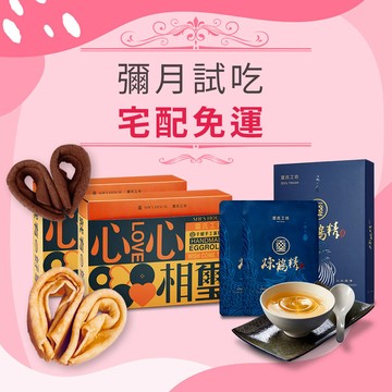 【吃璽氏 有喜事】彌月試吃 心心相璽禮盒 手工愛心蛋捲 276g兩盒(可可+原味)+煉雞精60ml-常溫2入(盒裝)