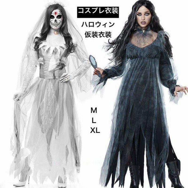 ワンピース ハロウィン Halloween 仮装 コスチューム衣装 お化け屋敷 ゾンビ ホラー系 吸血鬼 幽霊の花嫁 コスプレ鬼新婦 鬼の花嫁 魔女 悪魔 ドレス 大人用 2zf6m9io2n 楽器 手芸 コレクション Tdsc Sn