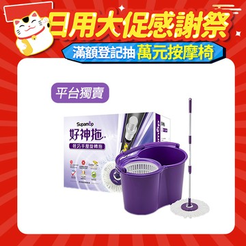 【好神拖Supamop】輕巧手壓旋轉拖把組(1布)