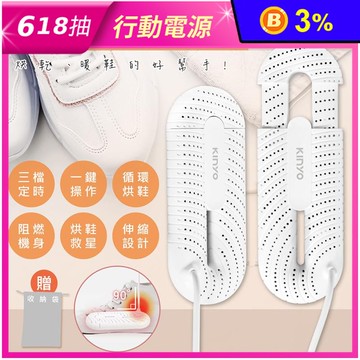 【KINYO】伸縮式烘鞋機(KSD-801)附收納袋