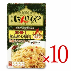 アサムラサキ 宗家 にんにくや にんにく洋麺 （32.9g×2袋）×10箱