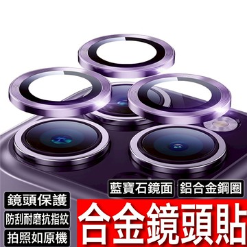 AR合金玻璃鏡頭保護貼 鏡頭貼 鏡頭圈適用iPhone 17 16 15 14 13 12 11 Pro Max i16