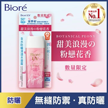 Biore含水防曬清透水凝露(粉戀花香)90ml