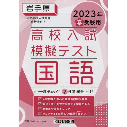 岩手県高校入試模擬テス 国語