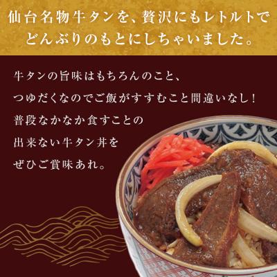 ふるさと納税 石巻市 牛タン丼 4個(4人前)