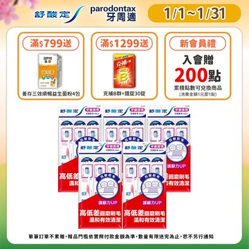 【舒酸定】牙齦護理牙刷-抗敏軟毛 3入/15入 (顏色隨機出貨)