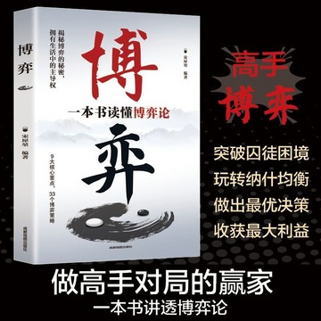 正版🔥博弈論彩圖經濟學理論經濟學基礎學金融學書籍社會管理學入門