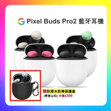 (贈防水保護套) Google Pixel Buds Pro 2 主動降噪 AI 藍牙耳機