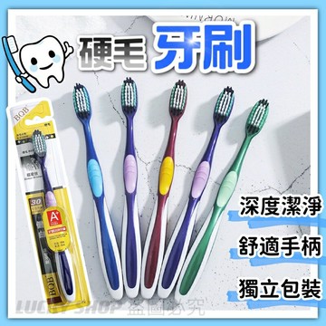 ??買5送1??硬毛牙刷 牙刷 成人牙刷 清潔牙刷 口腔清潔牙刷 口腔牙刷 健康牙刷 深度清潔牙刷 去漬牙刷 旅行牙刷 潔牙